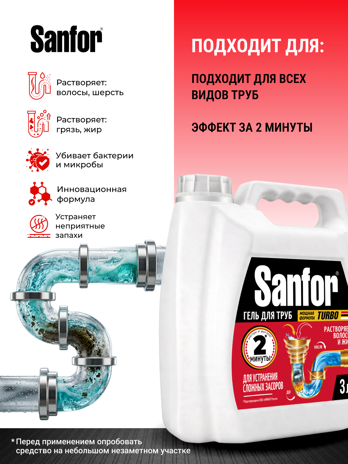 Моющее средство Sanfor 3000 мл для прочистки труб 1 шт. 1 упак. - фото 3