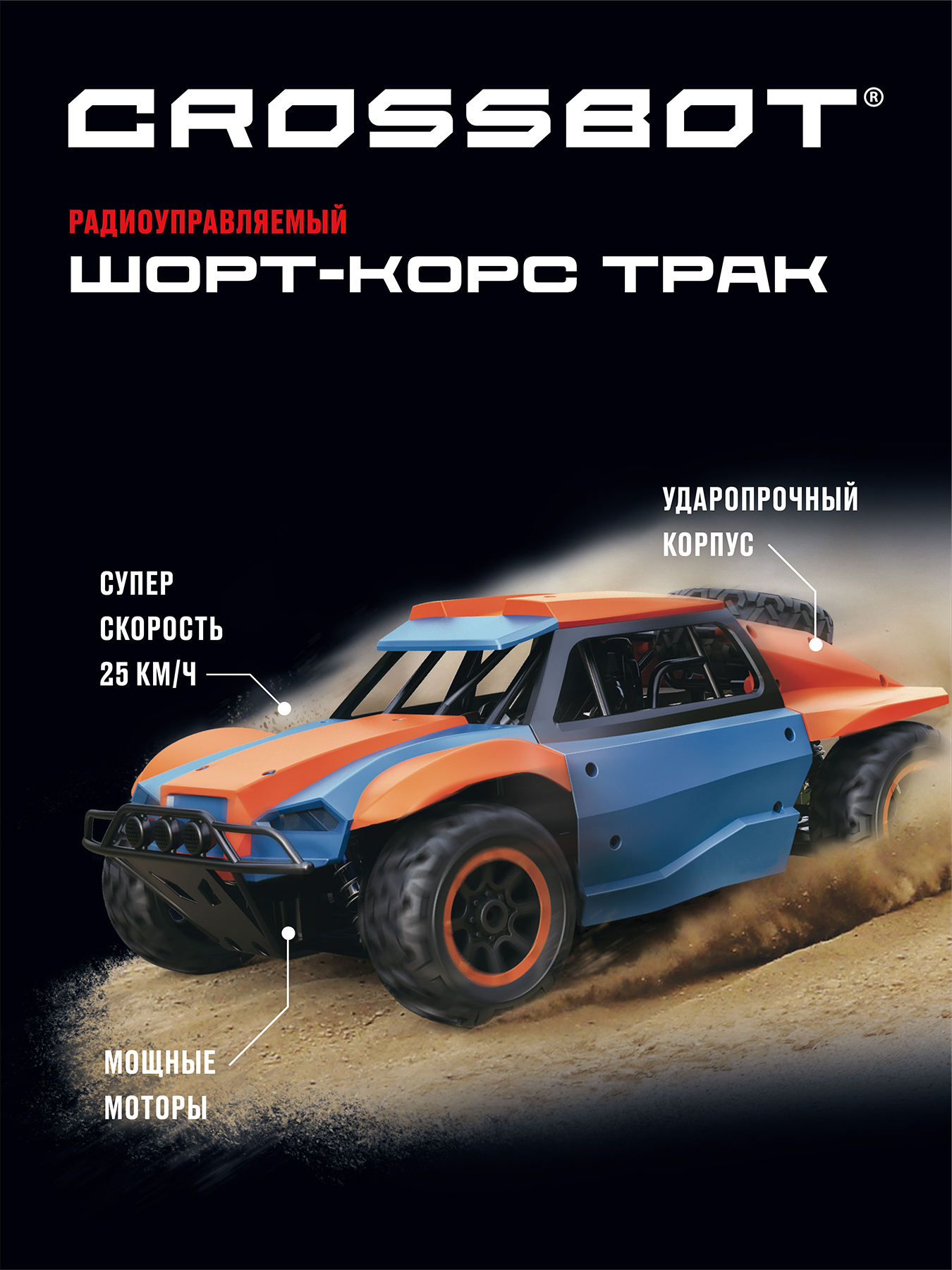 Автомобиль РУ CROSSBOT 1:16 - фото 2