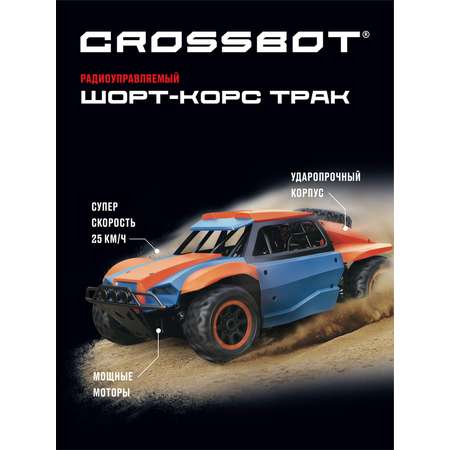 Автомобиль РУ CROSSBOT 1:16