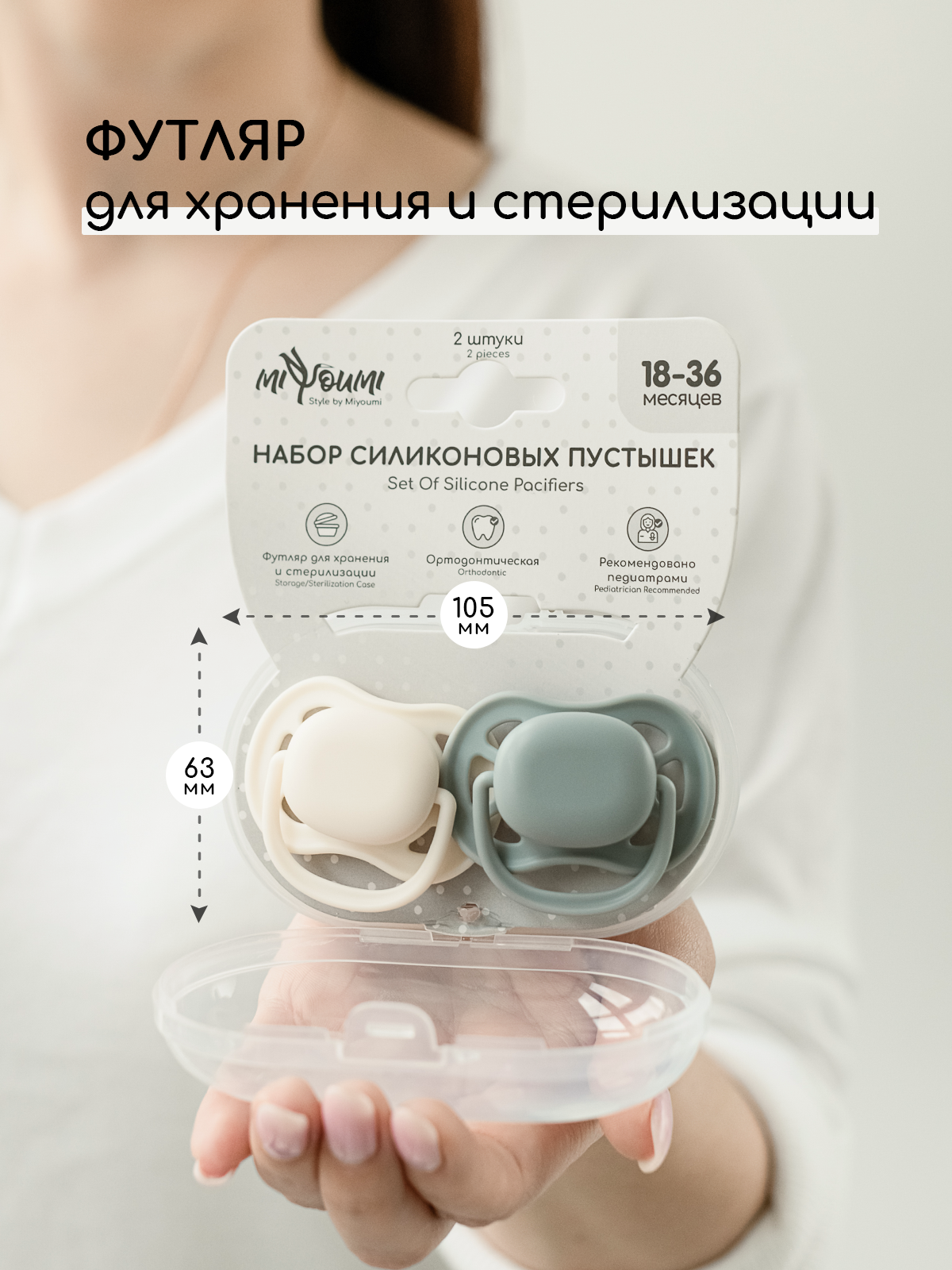 Пустышка Miyoumi силикон анатомическая от 18 мес. 2 шт. - фото 8