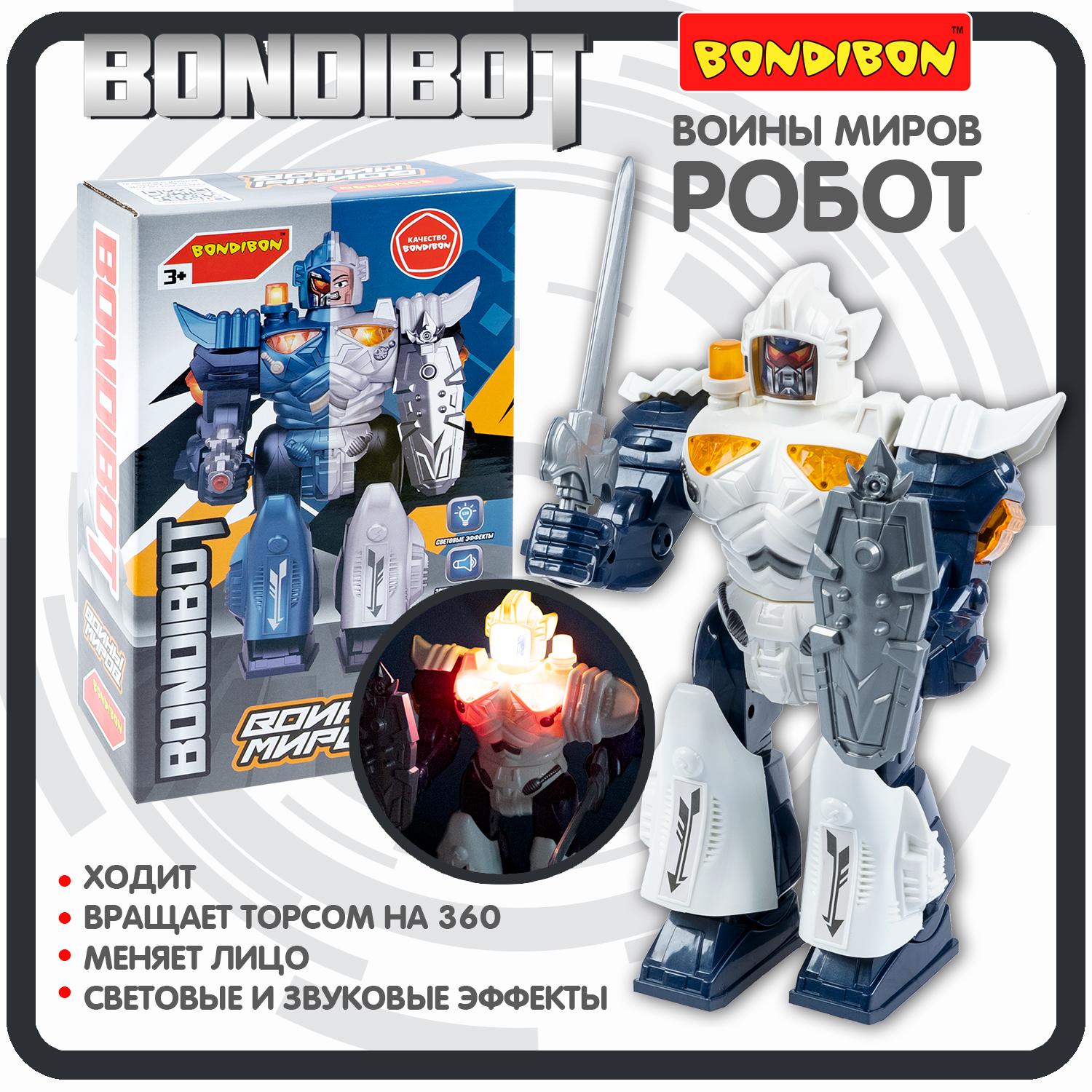 Фигурка Bondibon Робот интерактивный свет звук - фото 1