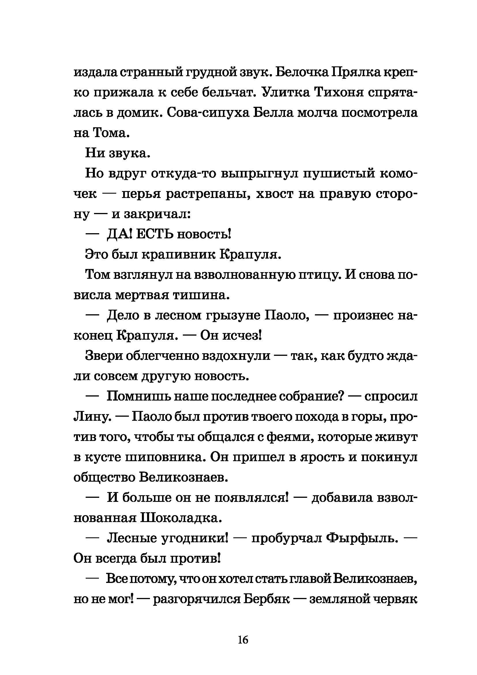 Книга КомпасГид ИД Лунный Том и замок Эльфиния Книга 3 - фото 9