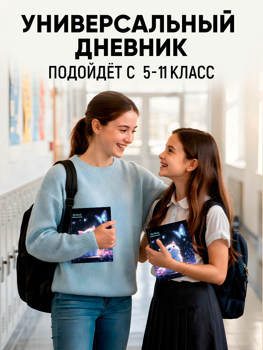Дневник школьный 48 листов Prof-Press 5-11 классы - фото 7