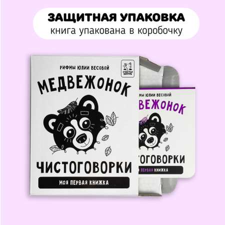 Первая книжка малыша Счастье внутри Медвежонок