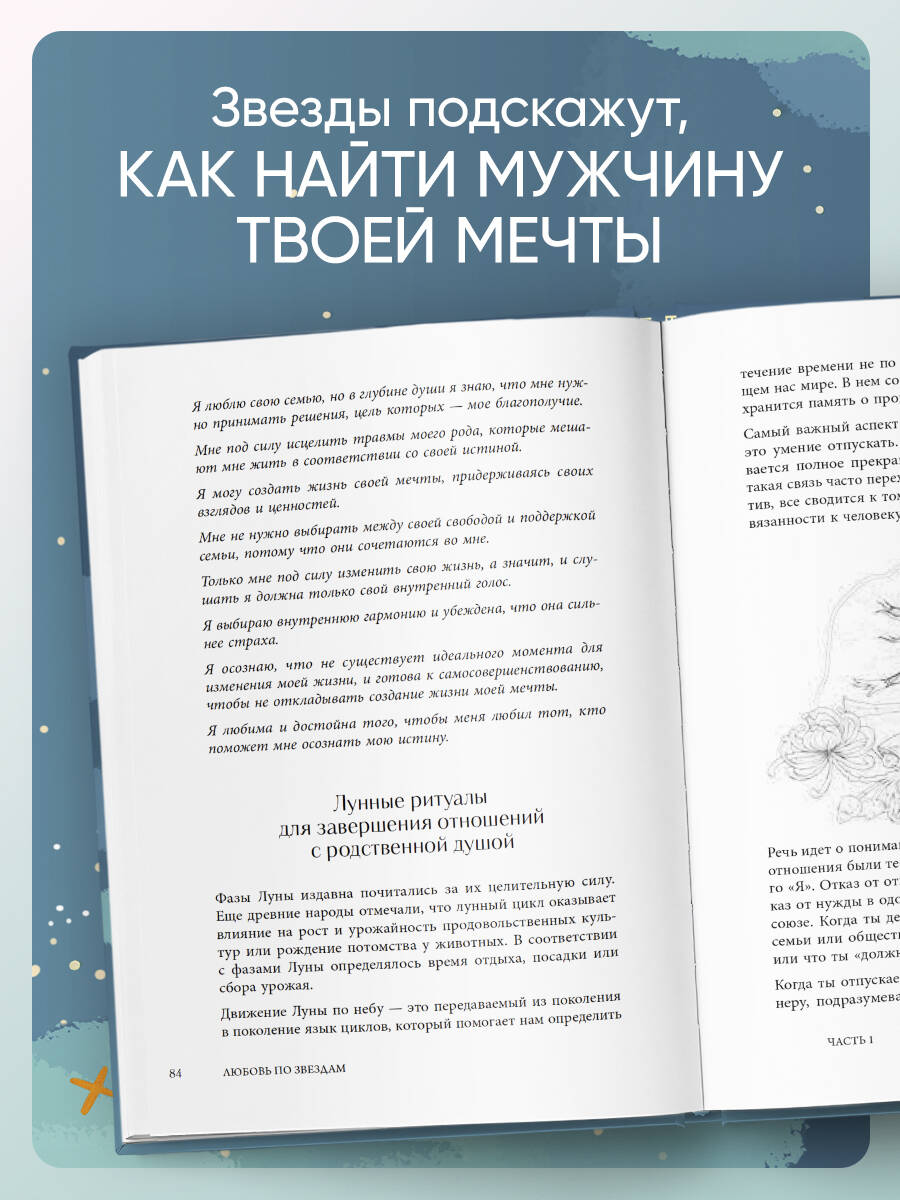 Книга БОМБОРА Любовь по звездам. Не упустить того, кто тебе предназначен - фото 2