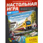 Игровой набор Нескучные игры Пассажирский экспресс