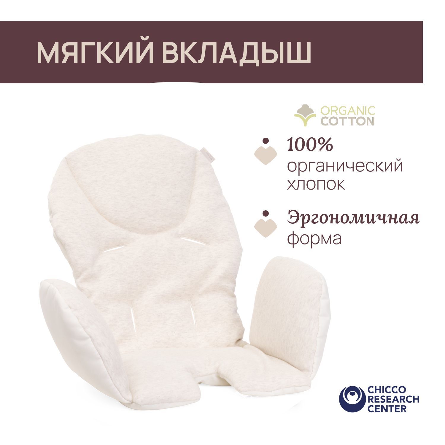 Стульчик для кормления Chicco коричневый - фото 9