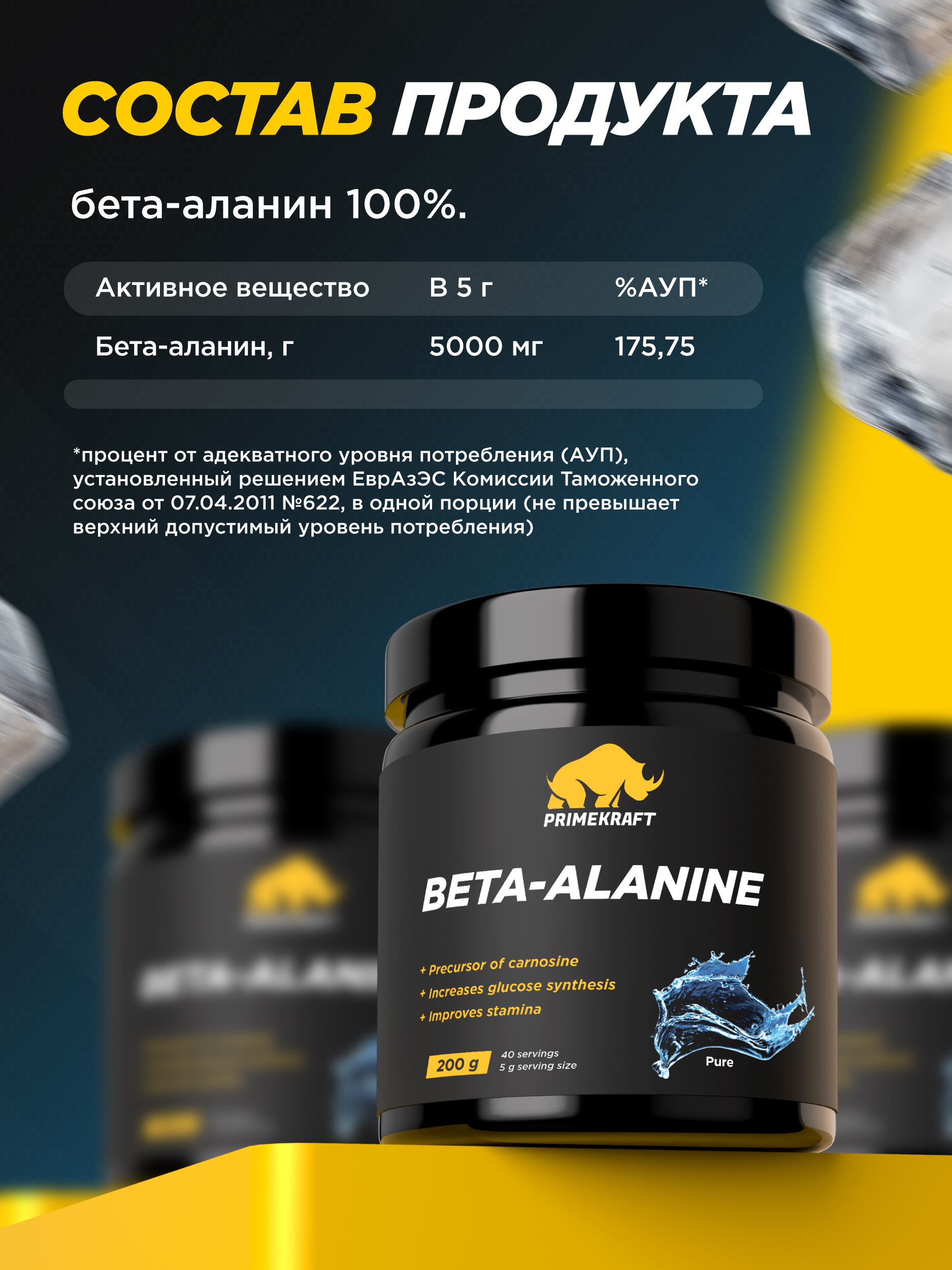Бета-аланин Prime Kraft 200 гр - фото 2