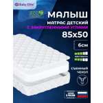 Матрас Baby Elite Малыш 50х85