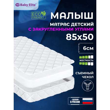 Матрас Baby Elite Малыш 50х85