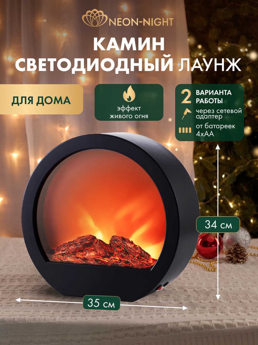 Светодиодный камин NEON-NIGHT «Лаунж» с эффектом живого огня черный - фото 1