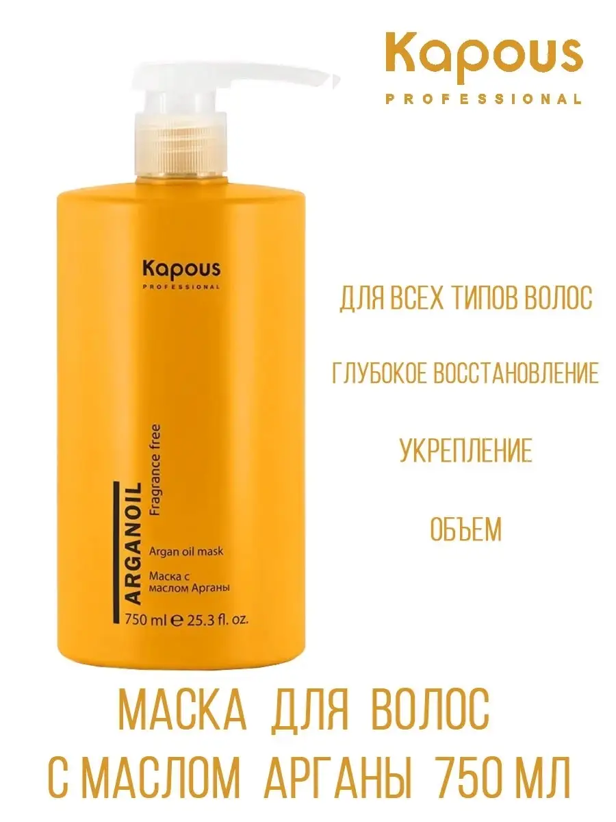 Маска Kapous - фото 2
