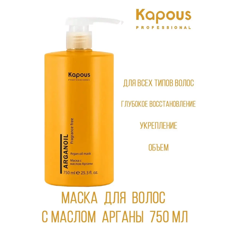 Маска Kapous