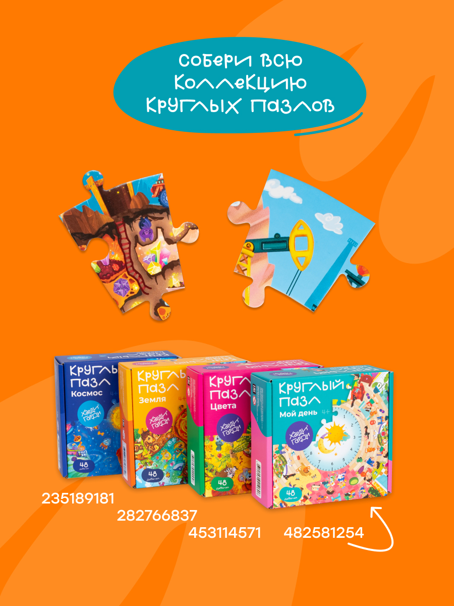 Пазл Харди Гарди фигурный "Земля" классический - фото 16