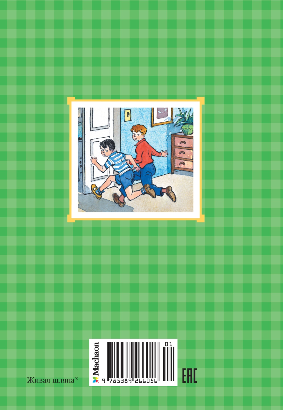Книга Махаон Живая шляпа. - фото 10