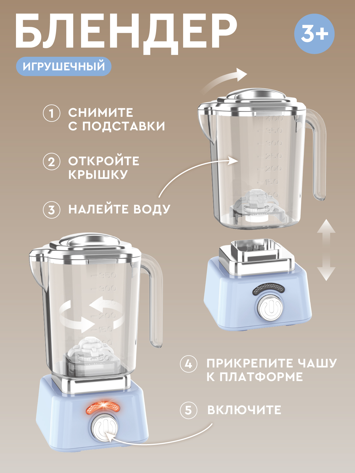 Игрушка AMORE BELLO блендер - фото 4