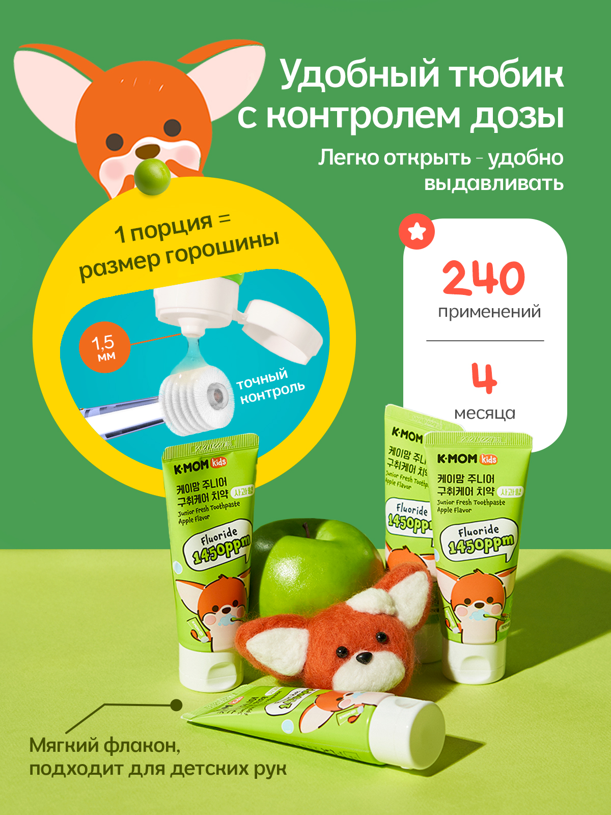 Зубная паста K-MOM с фтором Яблоко 60 г - фото 6