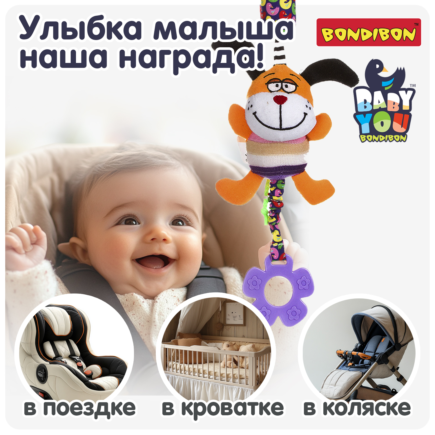 Игрушка Bondibon подвеска Baby You - фото 7