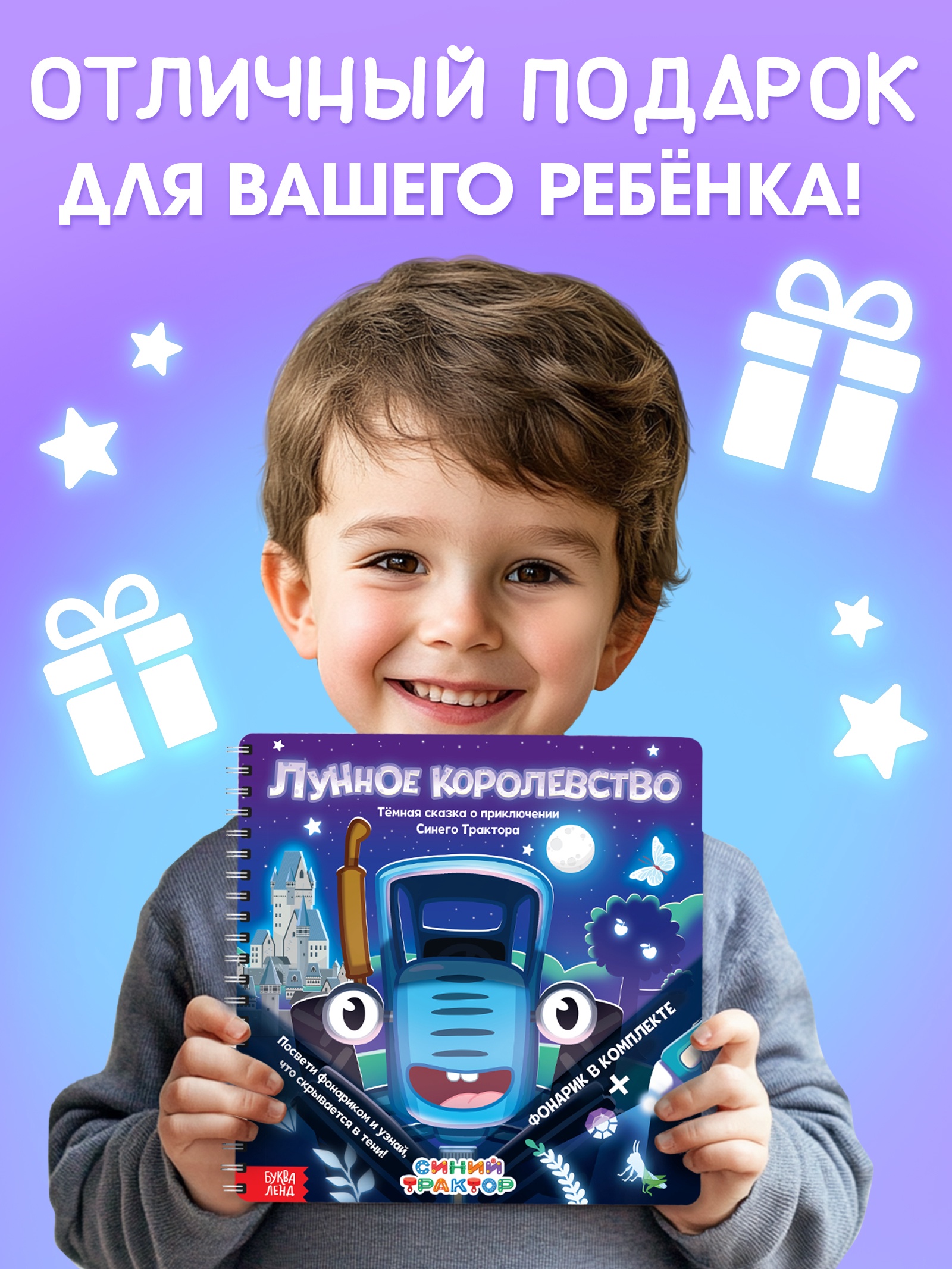 Книга Синий трактор с фонариком Лунное королевство - фото 11