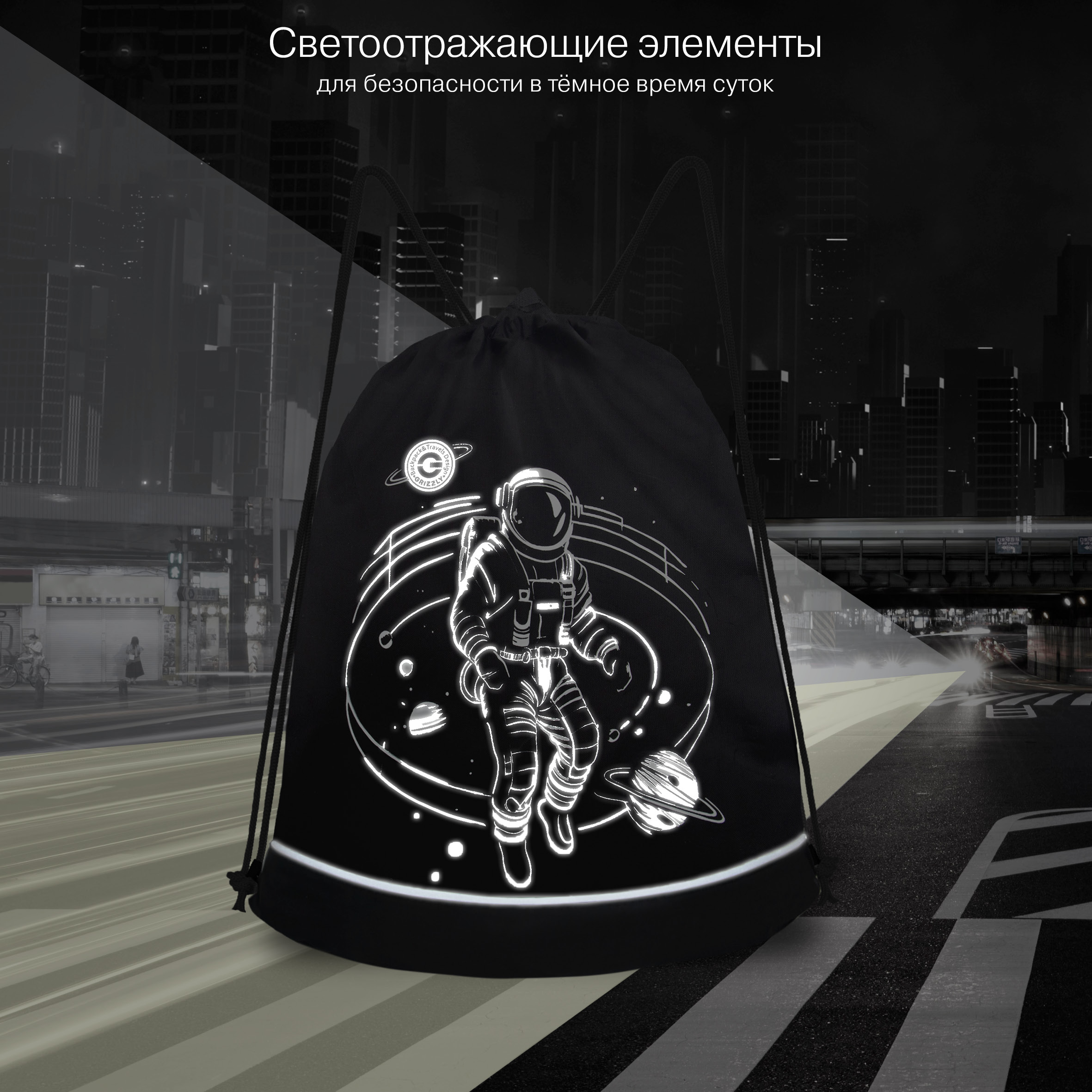 Мешок для обуви Grizzly Для мальчика - фото 6