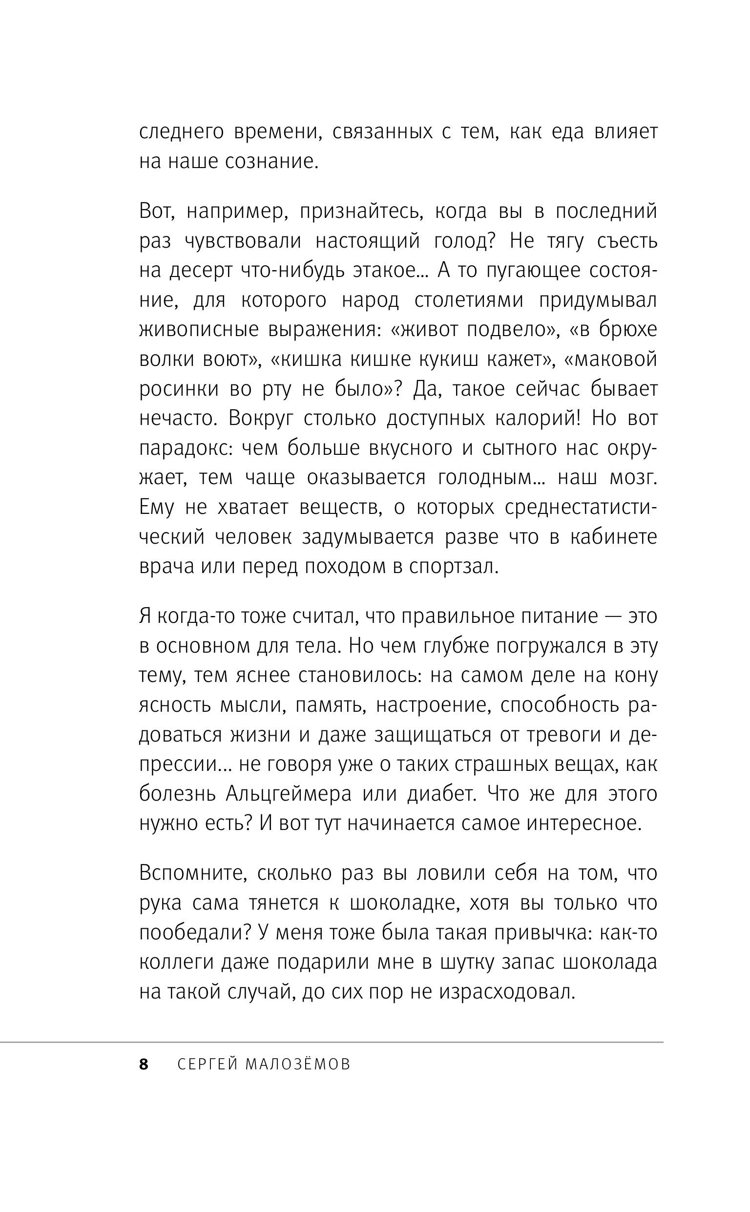 Книга БОМБОРА Еда для мозга. Меню для ясного ума и хорошей памяти - фото 8