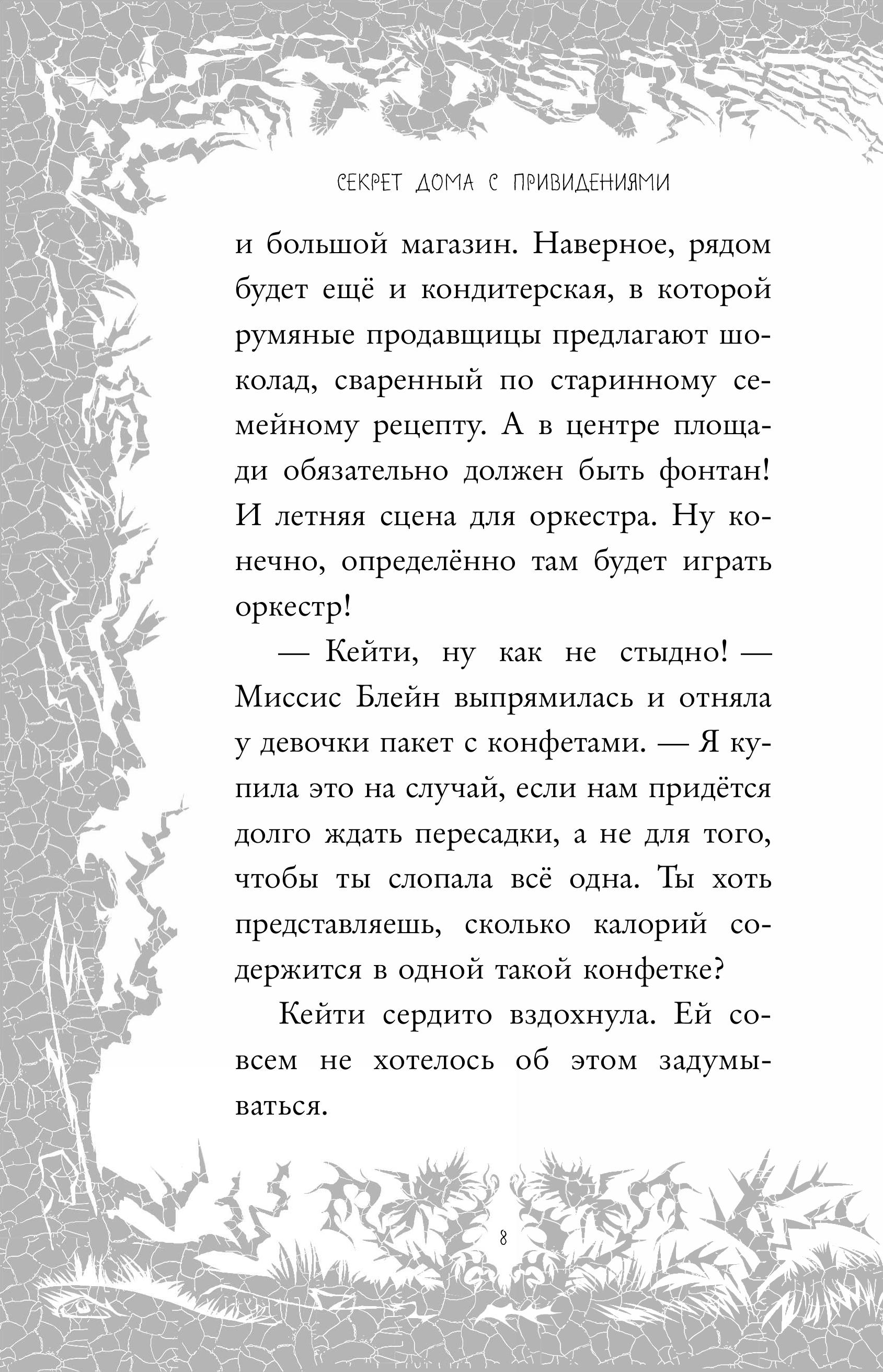 Книга ЭКСМО-ПРЕСС Секрет дома с привидениями - фото 5