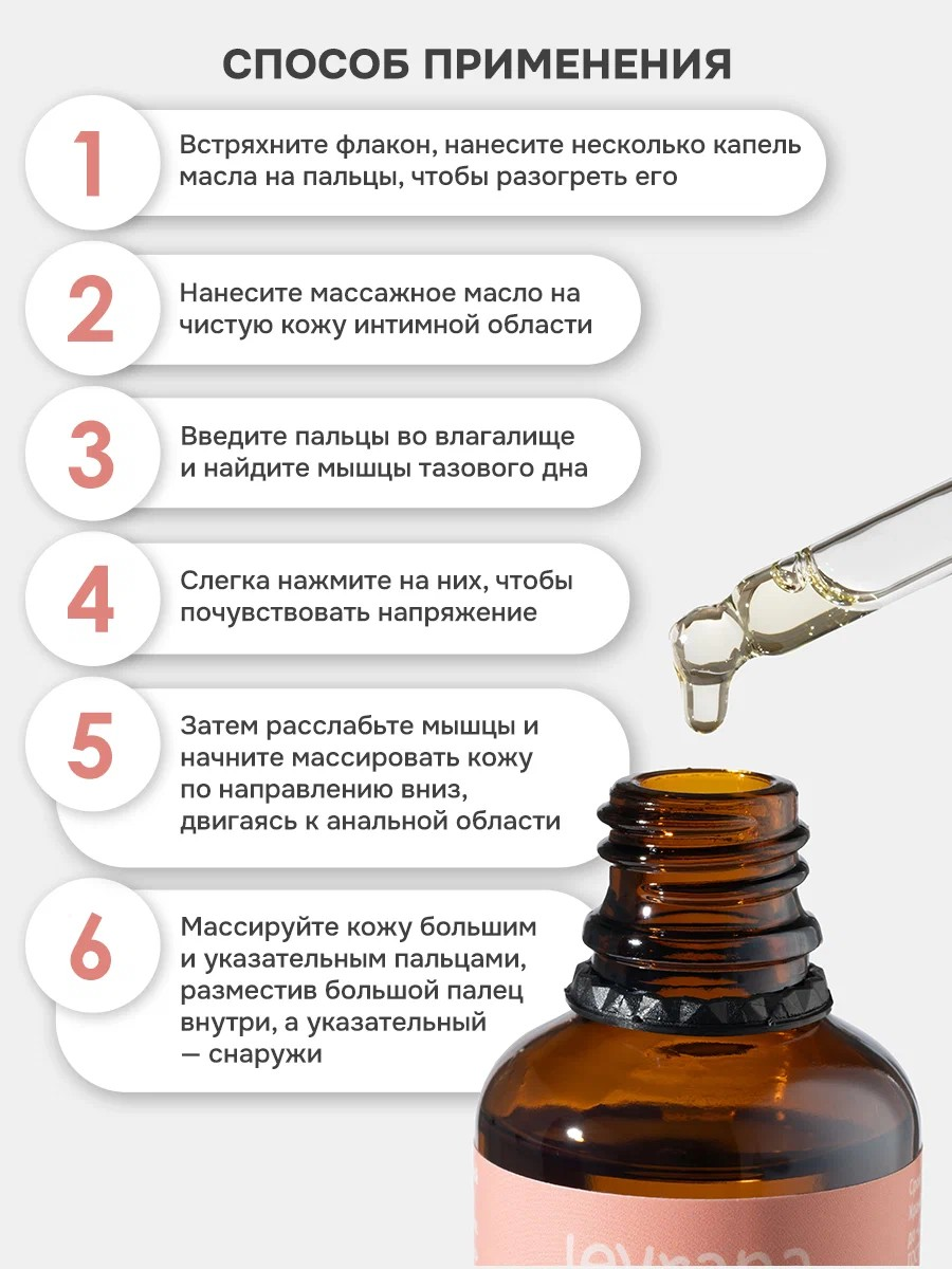 Массажное масло для интимной области levrana для подготовки к родам, 50 мл - фото 8