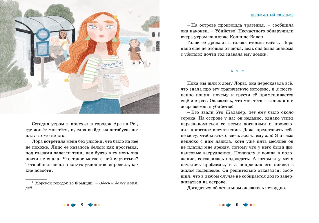 Книга Махаон Детектив интерактив Книга игра для детей Комплект из 2 х книг - фото 14