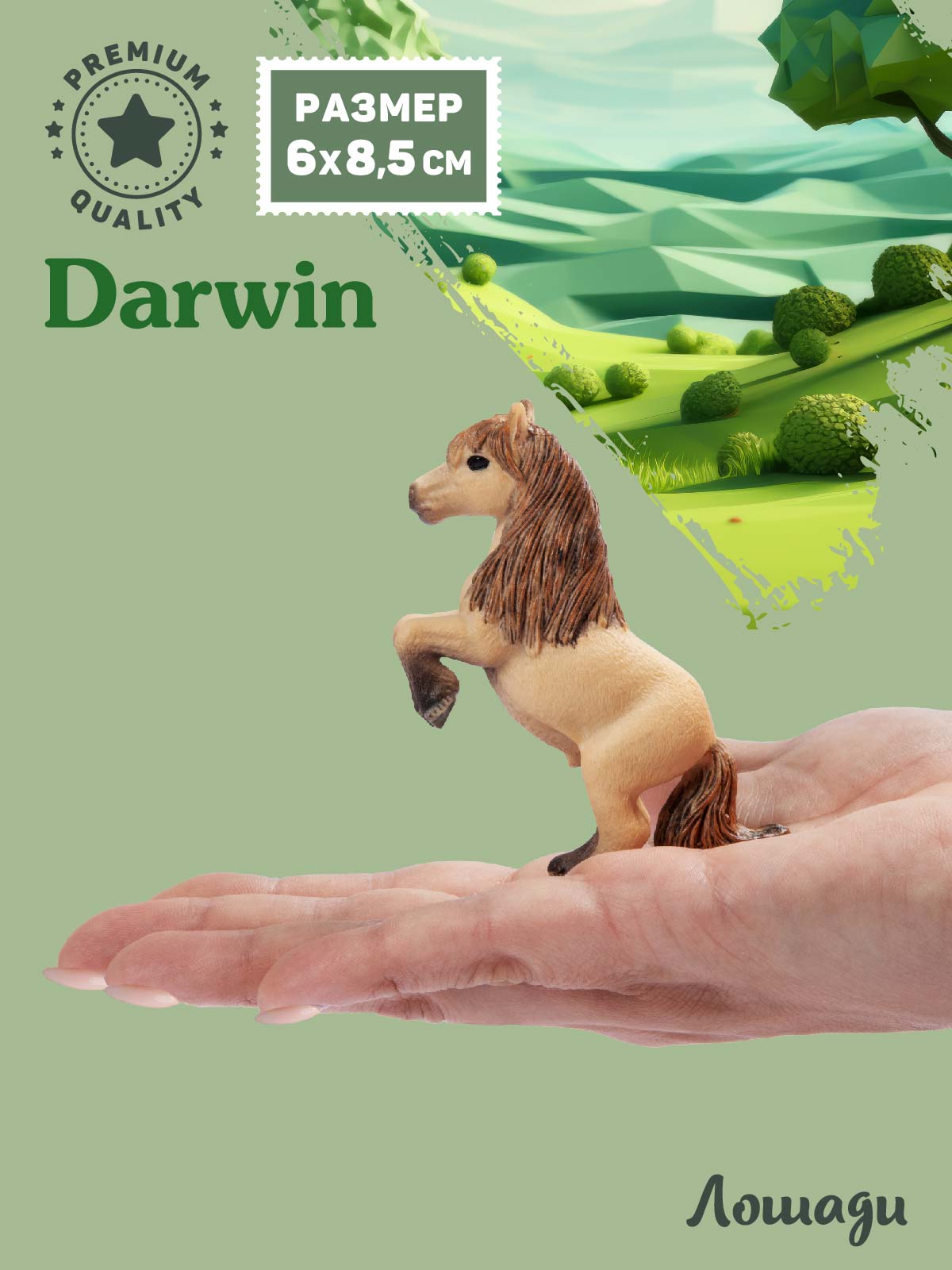 Фигурка DARWIN Животные Лошадь Пони - фото 2