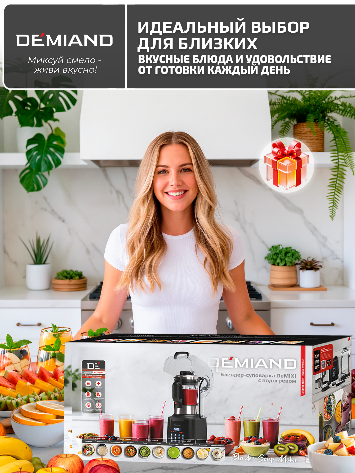 Блендер-суповарка DeMixi 7 в 1 DEMIAND с технологией измельчения - фото 14