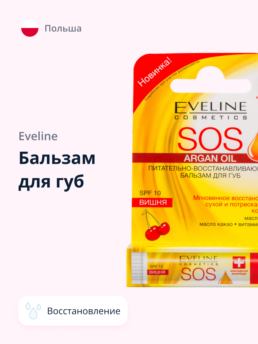 Гигиеническая помада EVELINE - фото 1