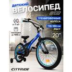Двухколесный велосипед CITYRIDE 20 дюймов
