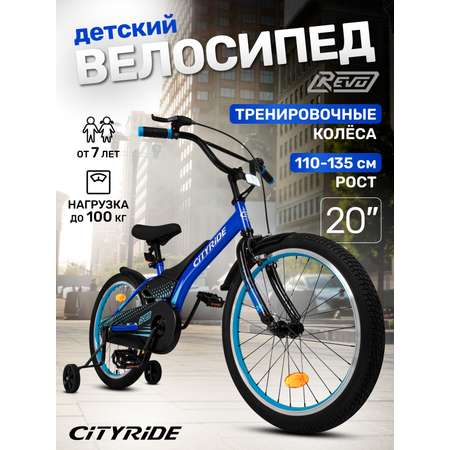 Двухколесный велосипед CITYRIDE 20 дюймов
