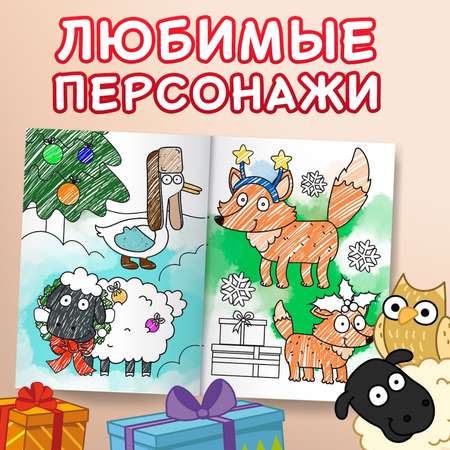 Раскраска Синий трактор «С новым годом!» А4 16 стр