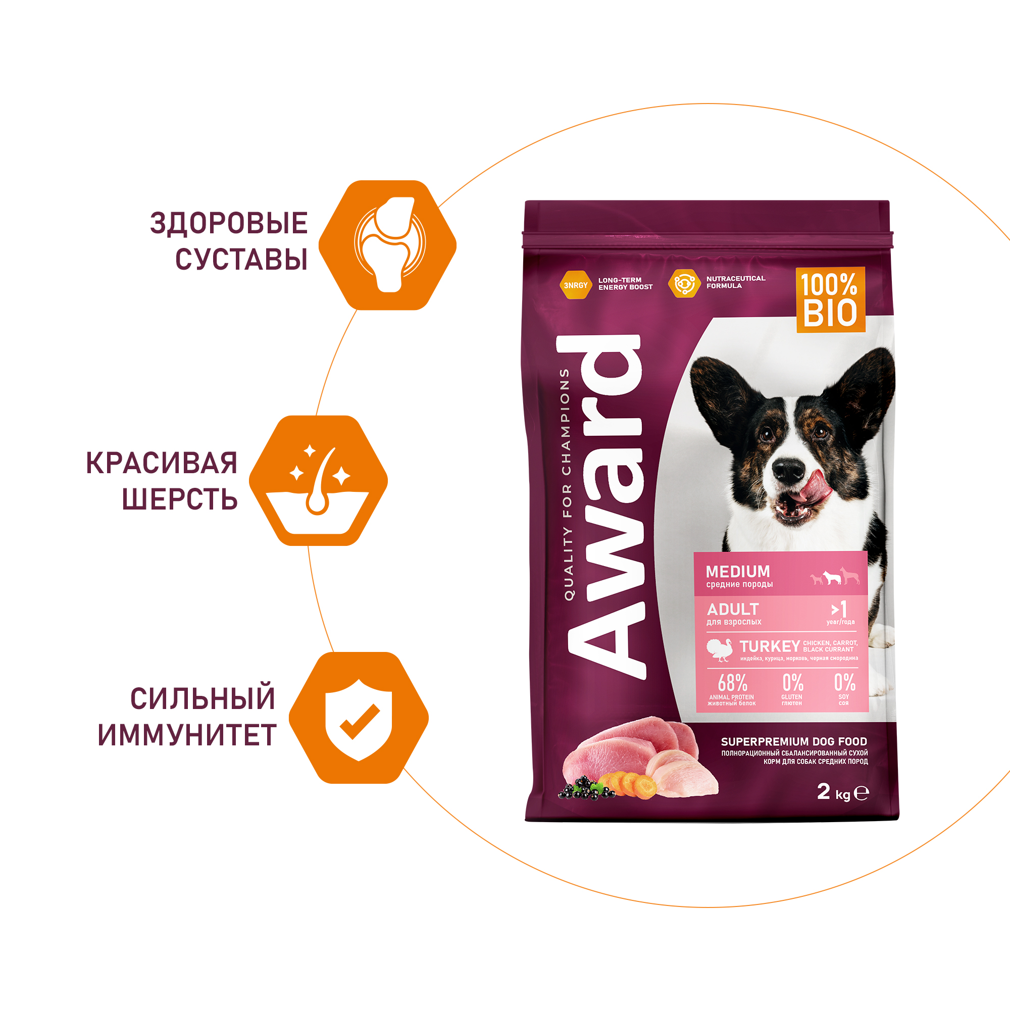 Корм для собак Award 2кг средних пород с индейкой и курицей с добавлением моркови и черной смородины сухой - фото 4