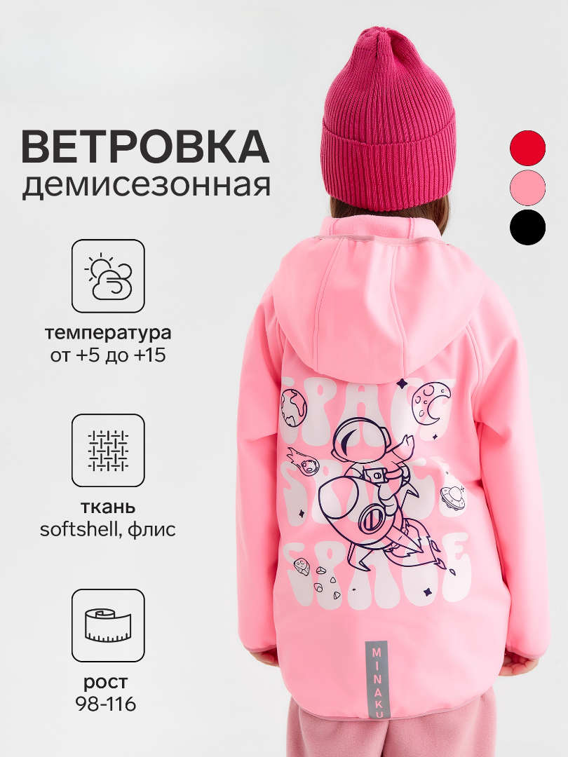 Ветровка Minaku 10836372 - фото 2