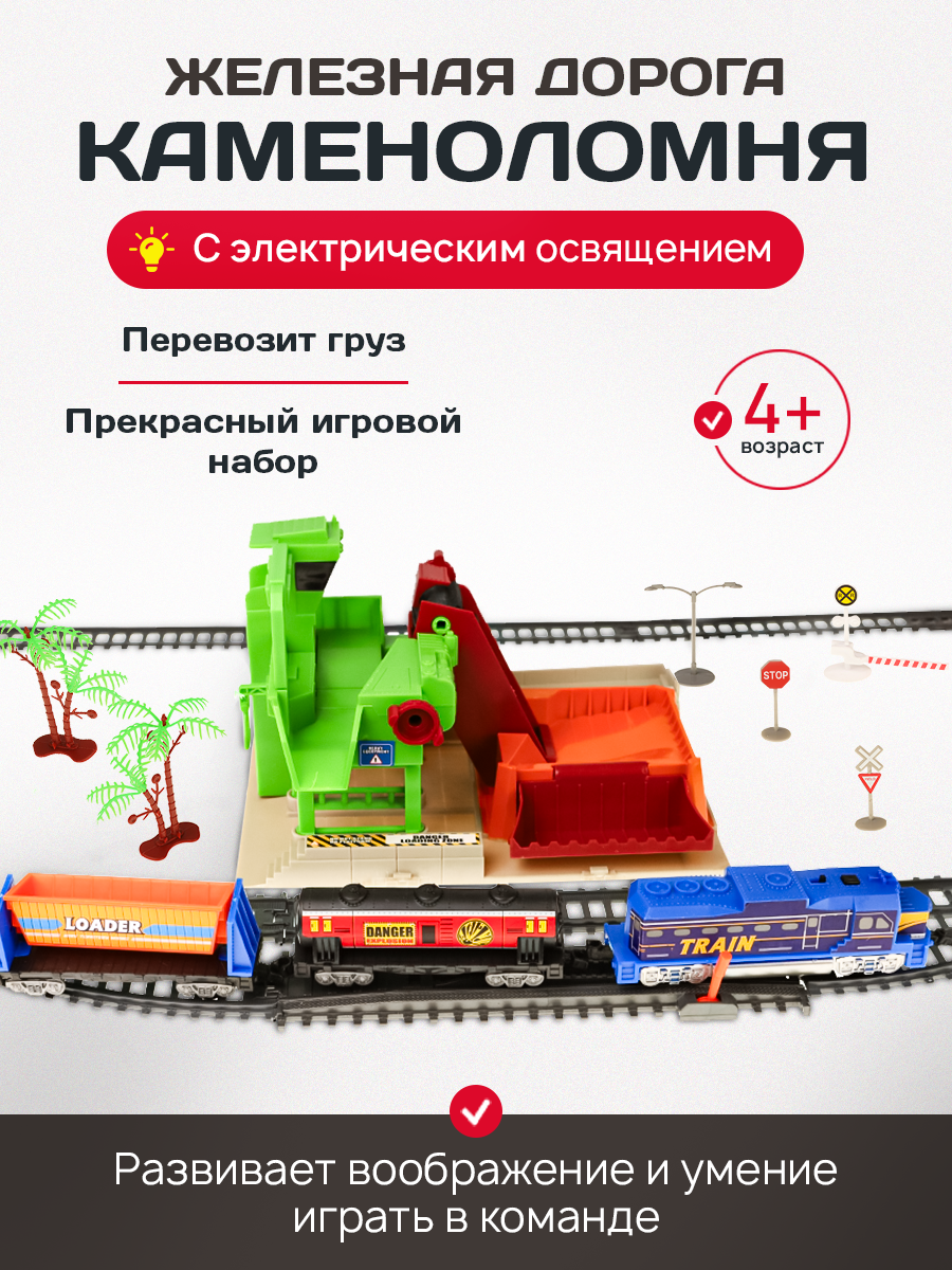 Набор железнодорожный Рыжий кот Y4176497 - фото 1