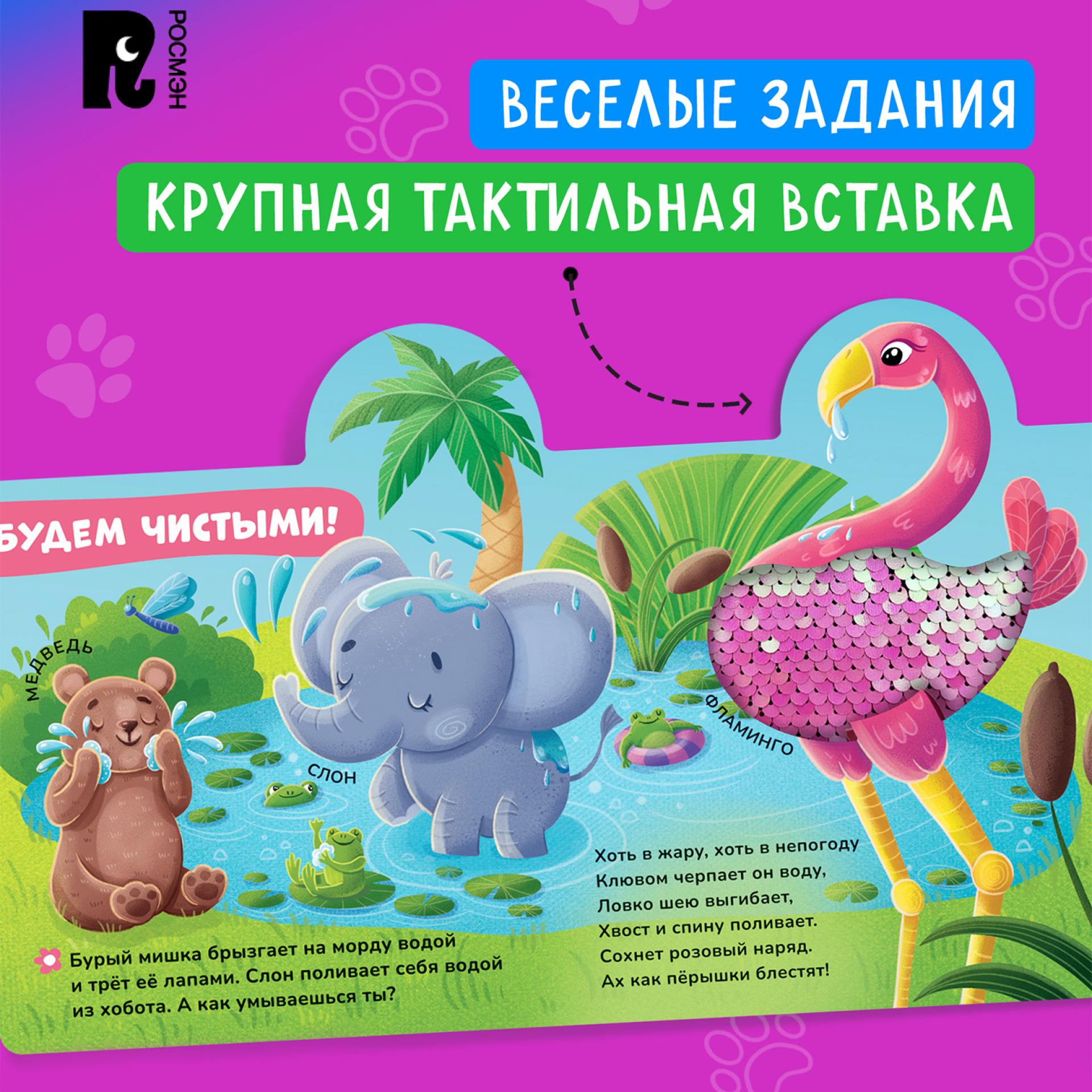 Книга Росмэн Зоопарк тактильная - фото 9