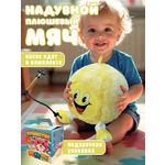 Игрушка мягкая Ball Masquerade