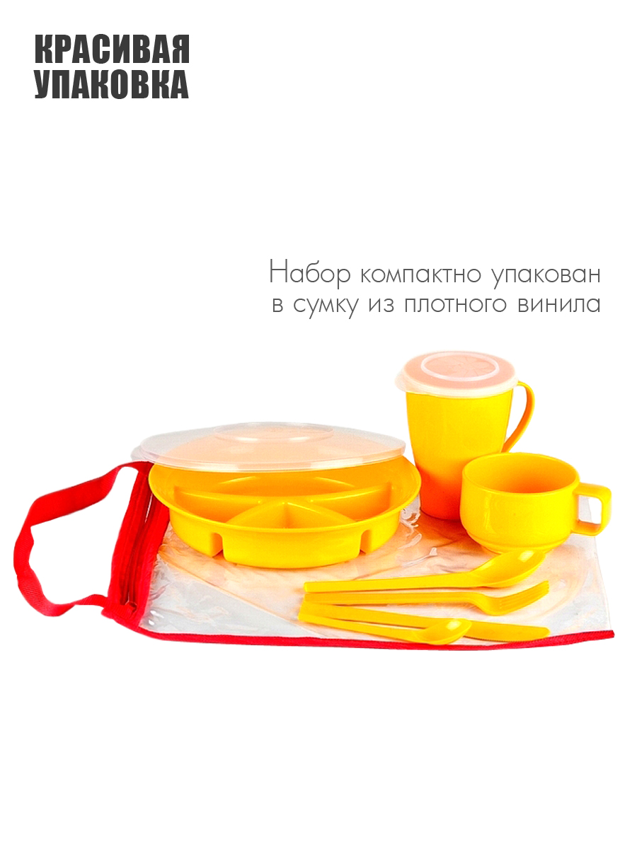 Набор посуды Solaris на 1 персону «Вахтовый метод» жёлтый - фото 8