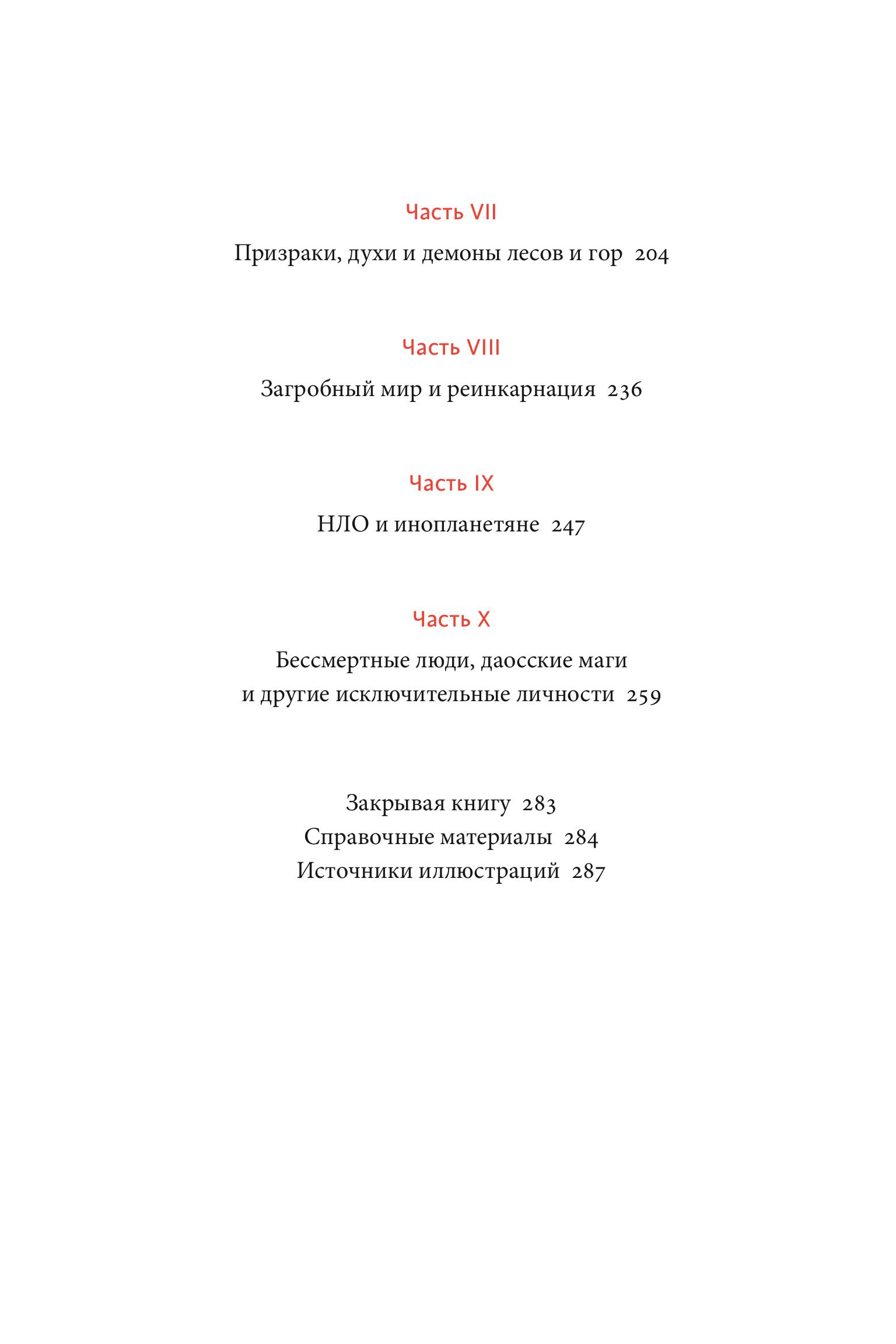 Книга МИФ Мифы и легенды Китая - фото 5