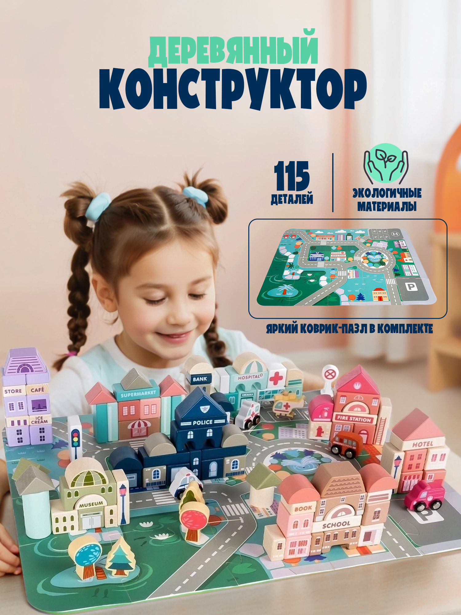 Конструктор Madliani деревянный 115 дет. - фото 1