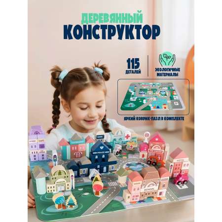 Конструктор Madliani деревянный 115 дет.