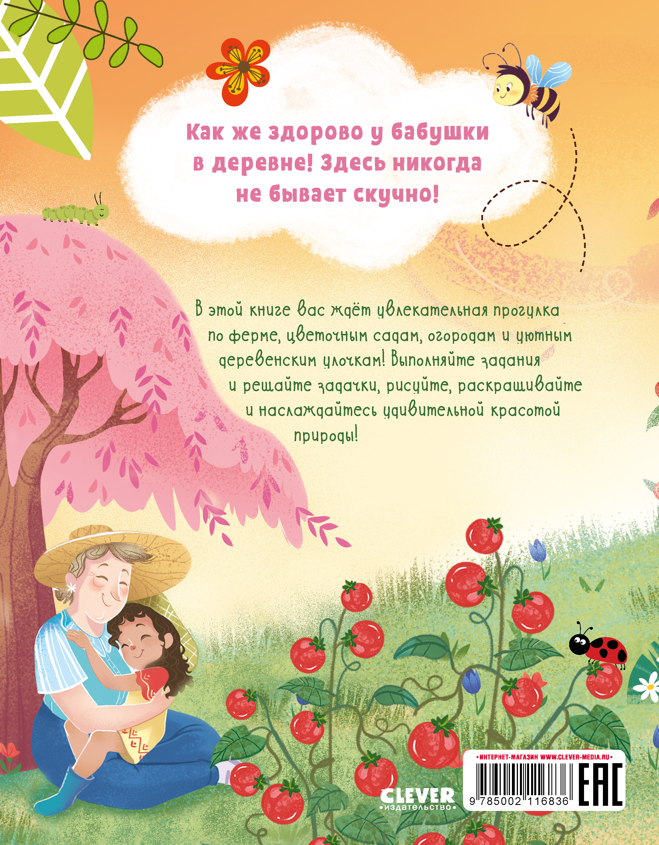 Книга Clever Большая книжка игр и заданий. В деревне - фото 7