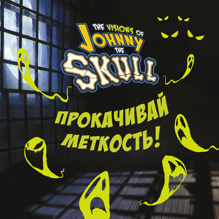 Настольная игра Johnny the Skull Джони ве Скулл