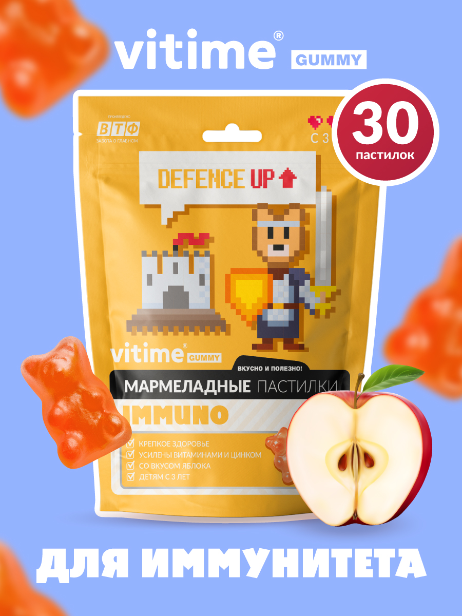 Для иммунитета Vitime Gummy VITime - фото 1