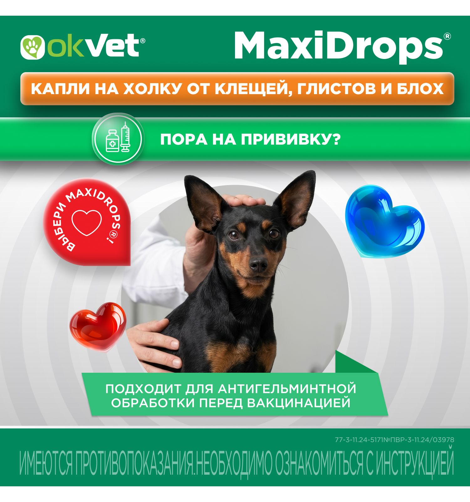 Препарат противопаразитарный для собак Okvet МаксиДропс от 2 до 5кг 1 пипетка 0.5мл - фото 8