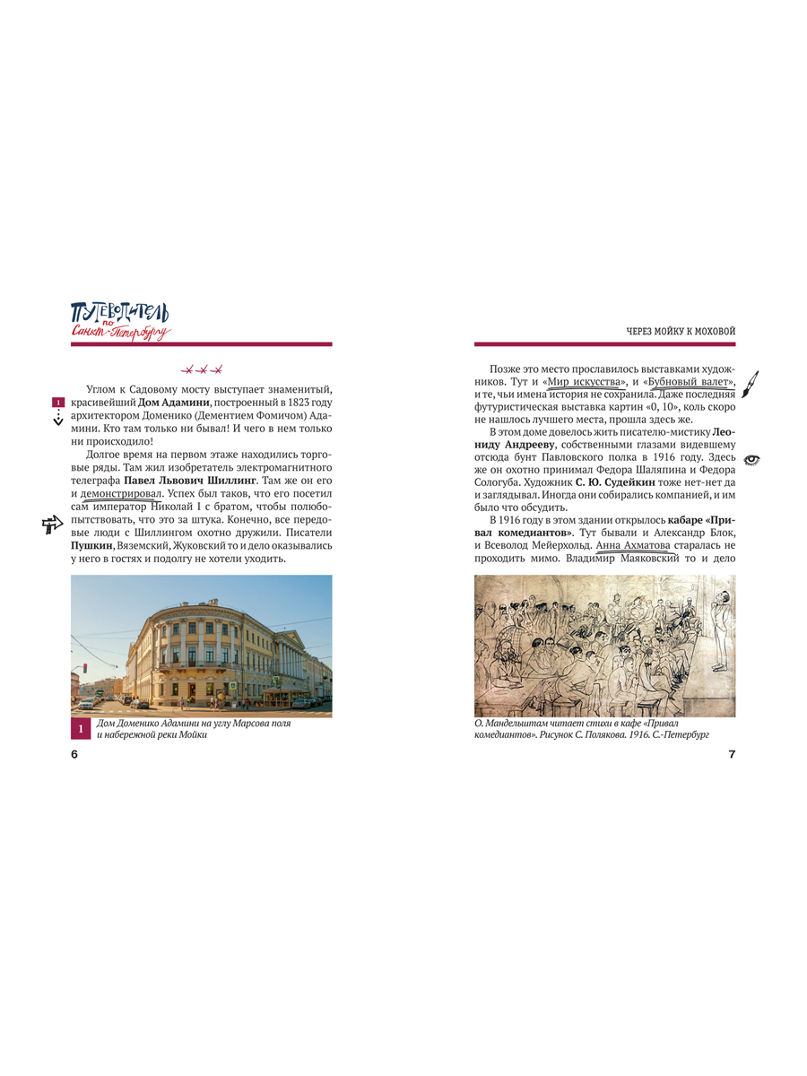 Путеводители по Санкт-Петербургу. Проспект КОМПЛЕКТ из 5-и книг. - фото 16