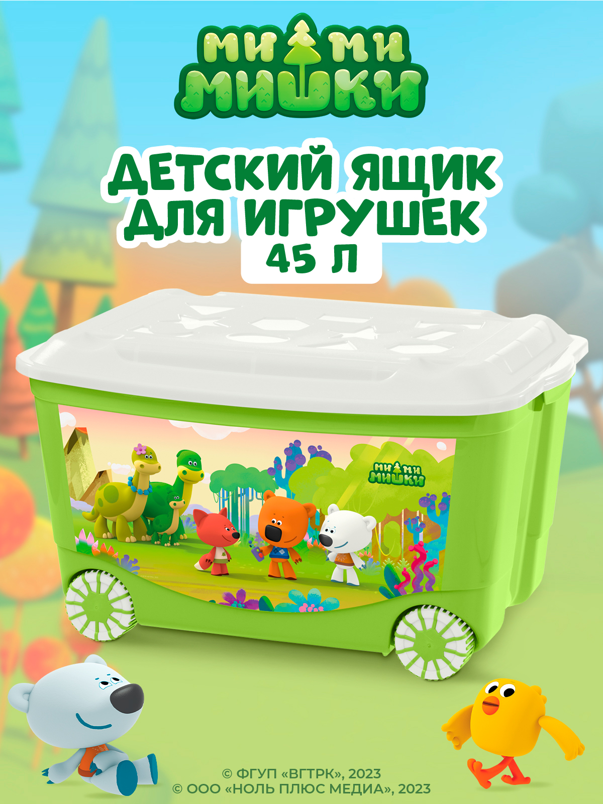 Ящик для игрушек на колесах Ми-Ми-Мишки с аппликацией 580х390х335 мм 45 л зеленый - фото 1