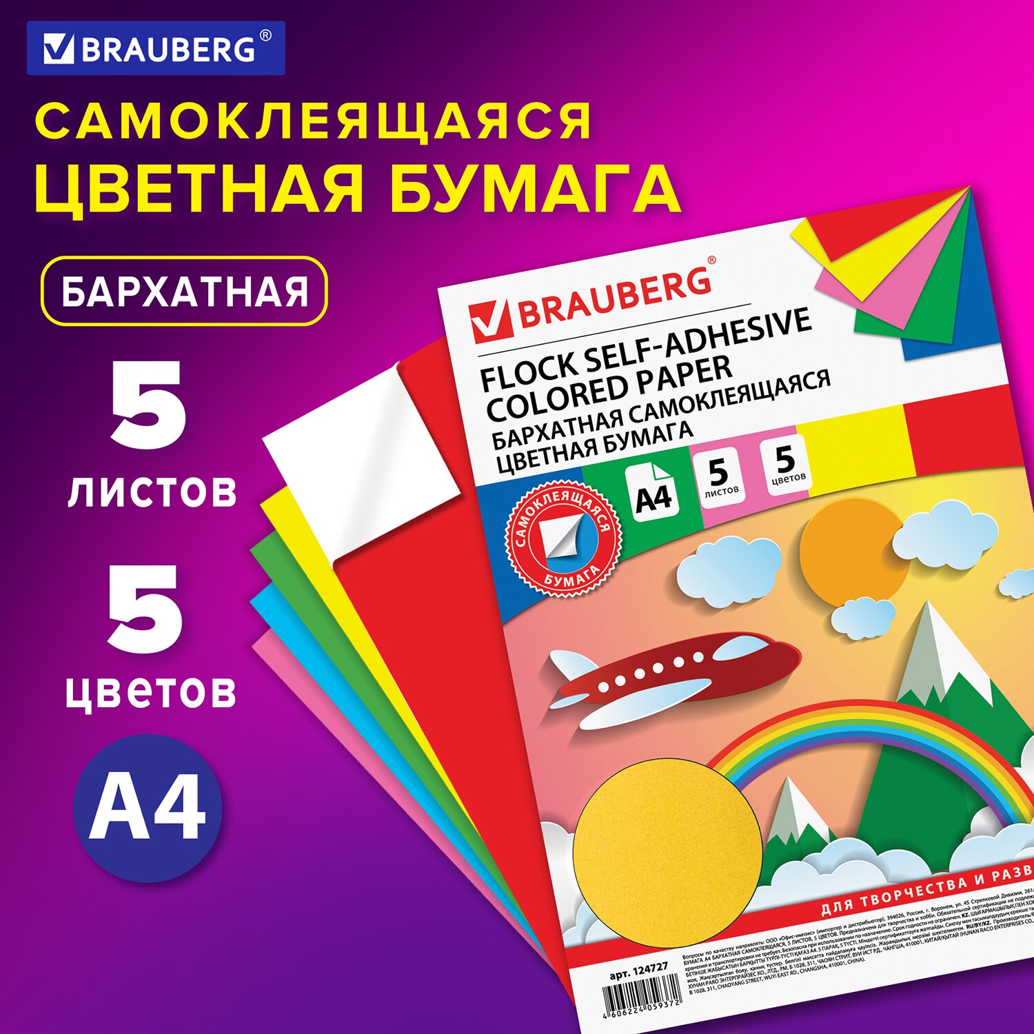 Цветная бумага Brauberg 5 лист. - фото 1